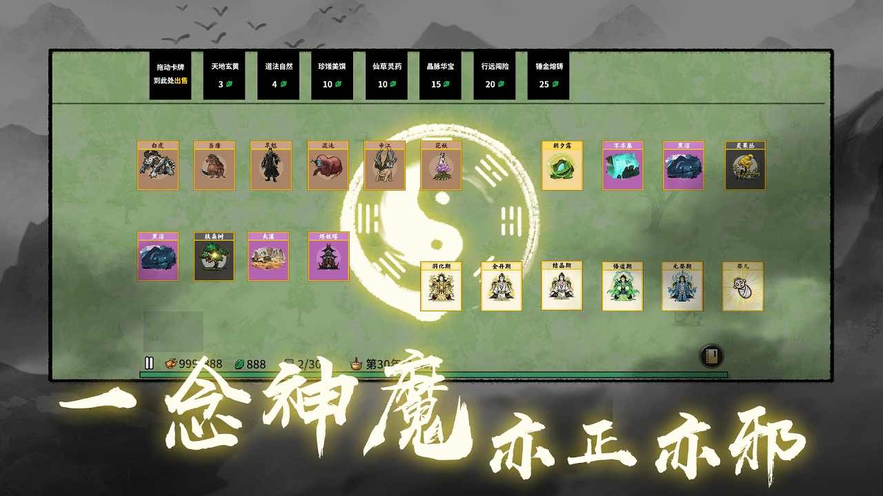 堆叠修仙无广告版截图2
