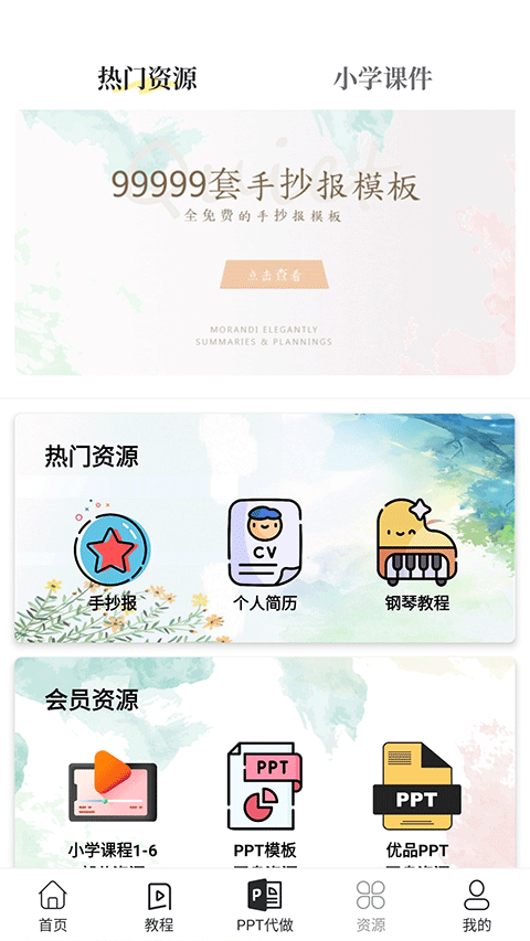 优品PPT免费模板截图3