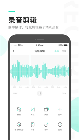 录音大师免费  安卓版