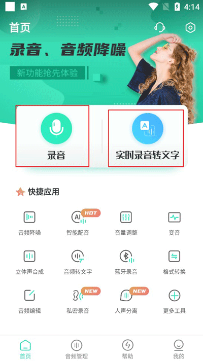 录音大师免费  安卓版