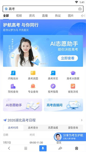 百度AI志愿助手2025最新版