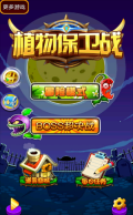 植物保卫战正版