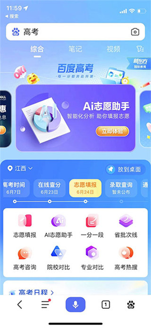 百度AI志愿助手2025最新版