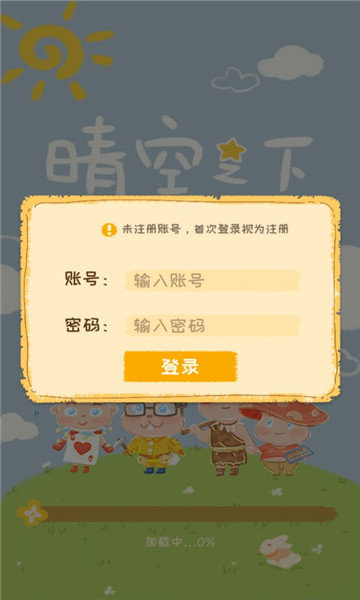 晴空之下红包版