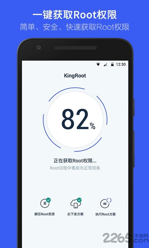 kingroot精简纯净安卓版截图3