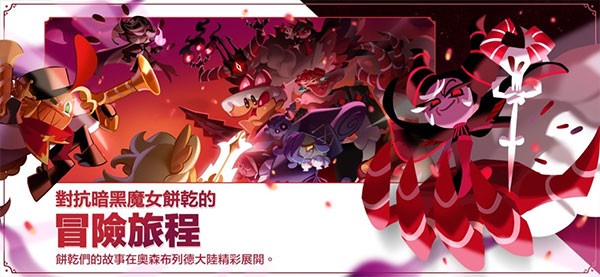 姜饼人王国国际服直装版截图2