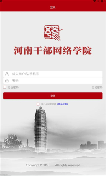 河南干部网络学院