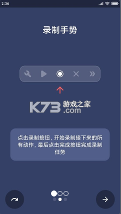 贝利自动点击器最新版截图3