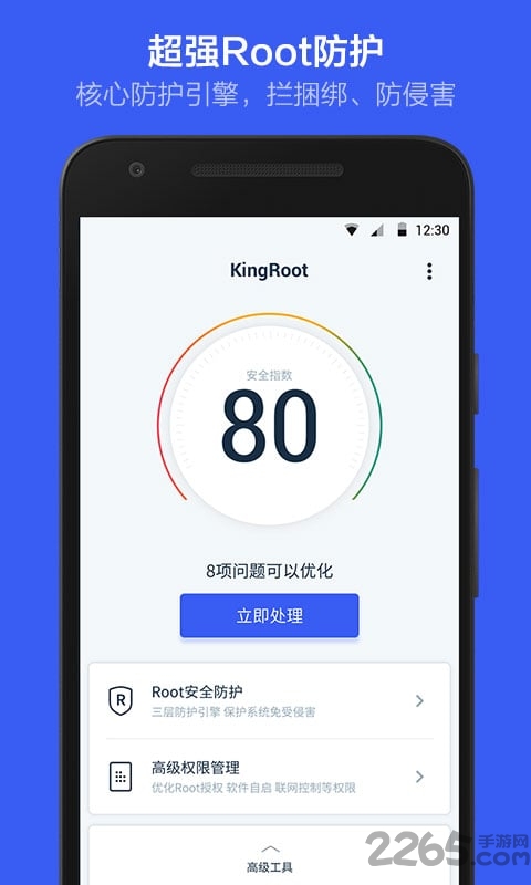 kingroot精简纯净安卓版截图2