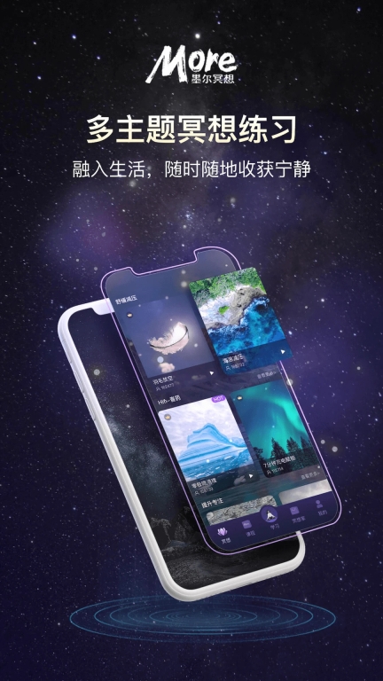 more冥想截图0