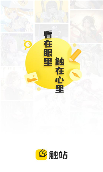 触站pixiv