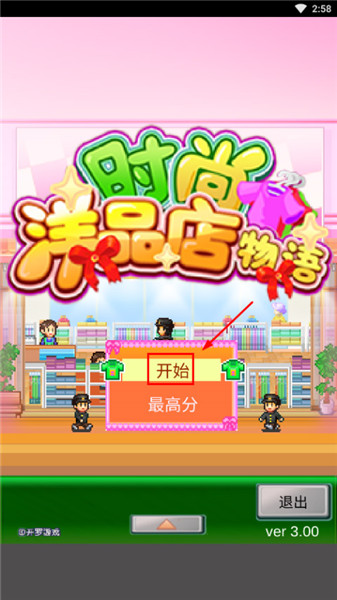 时尚洋品店物语2025正版