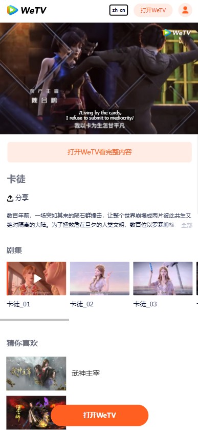 腾讯国际版
