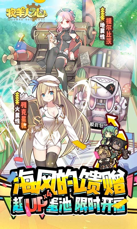 牧羊人之心二周年截图2