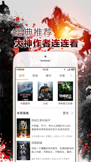 铁血读书截图0