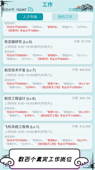 自由人生模拟器
