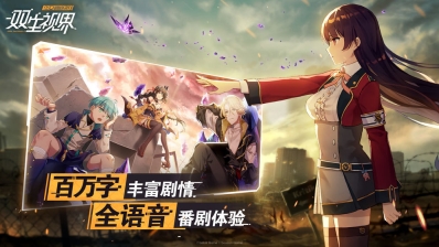 双生视界群青之翼截图0