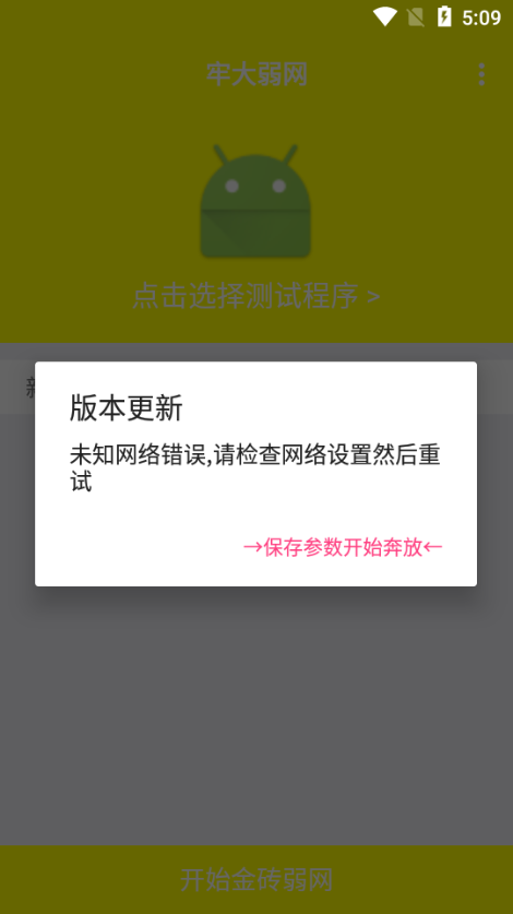 牢大弱网截图2