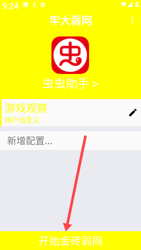 牢大弱网