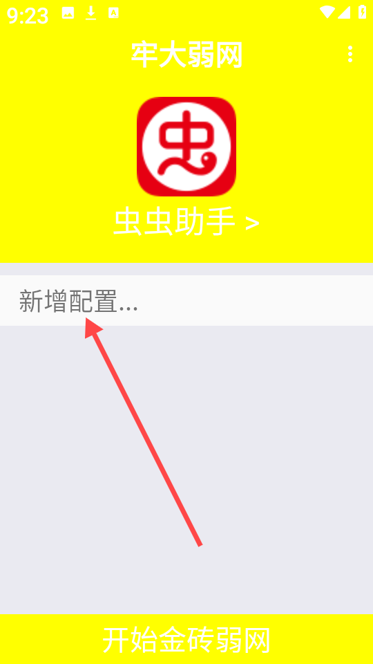 牢大弱网