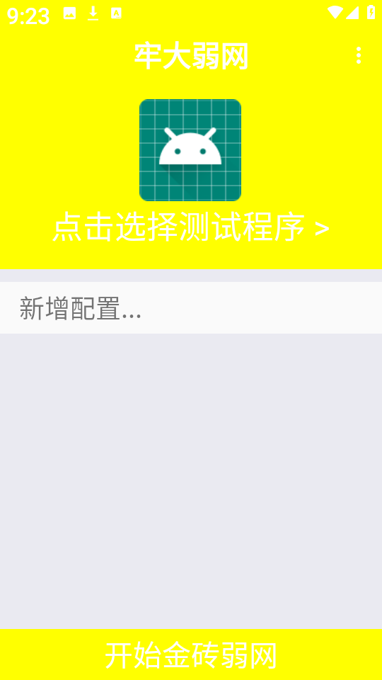 牢大弱网