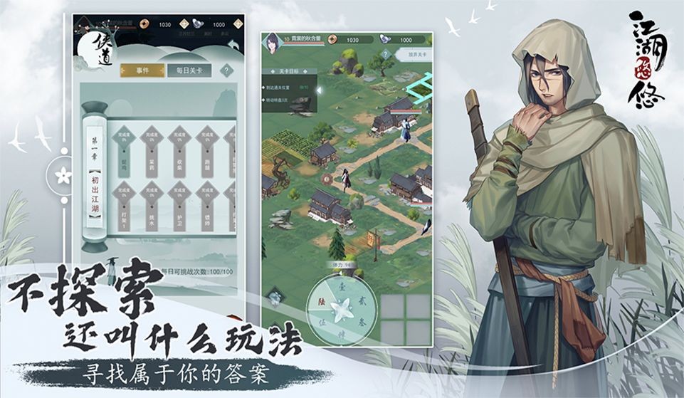 江湖悠悠截图0