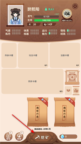 抽卡修仙