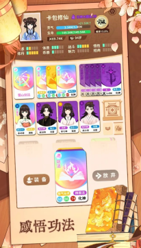 抽卡修仙截图2