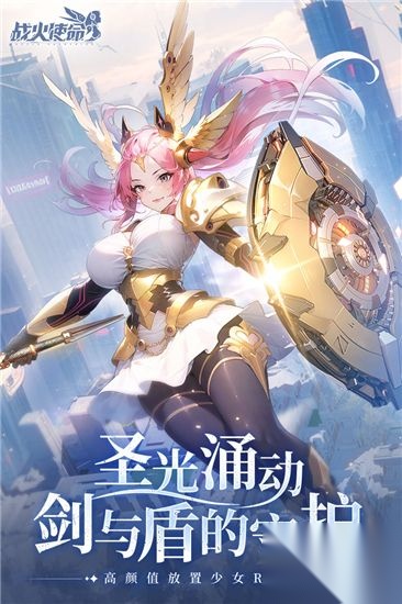 战火使命360服截图3