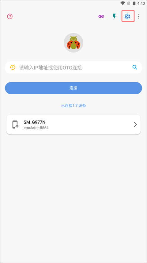 甲壳虫adb助手版