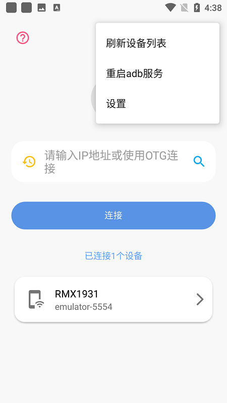 甲壳虫adb助手版截图1