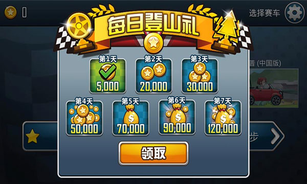 登山赛车之天朝历险记国际服截图0