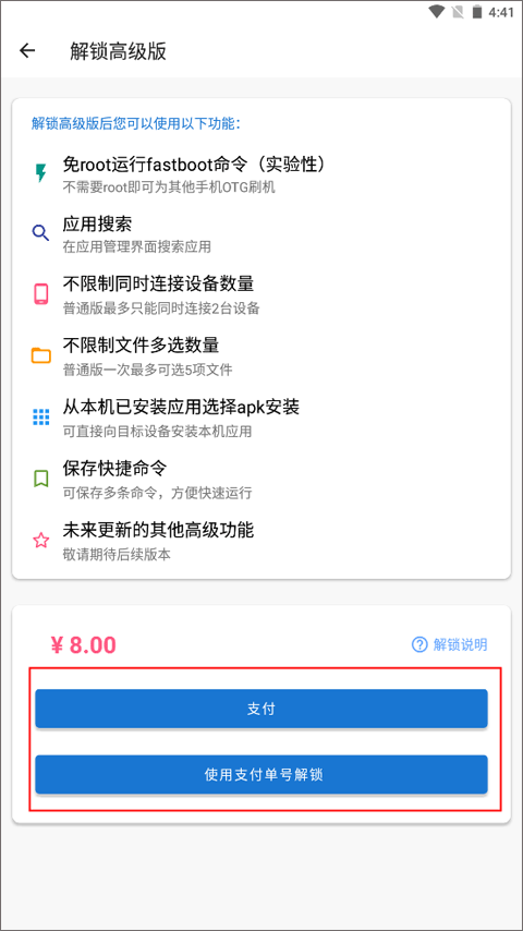 甲壳虫adb助手版