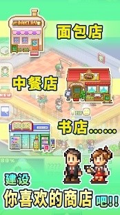 梦想商店街物语正式版截图3