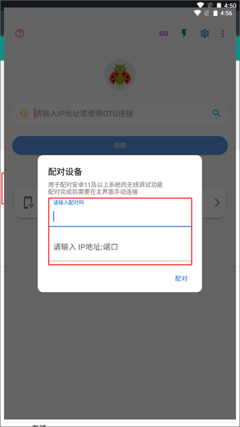 甲壳虫adb助手版