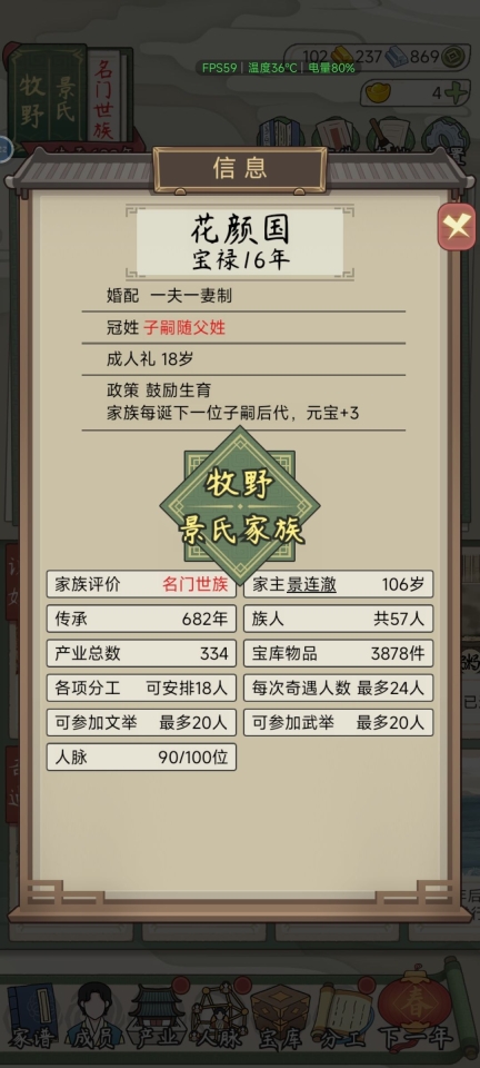 祖宗模拟器传承