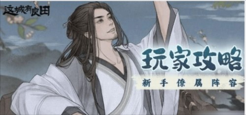 这城有良田官服