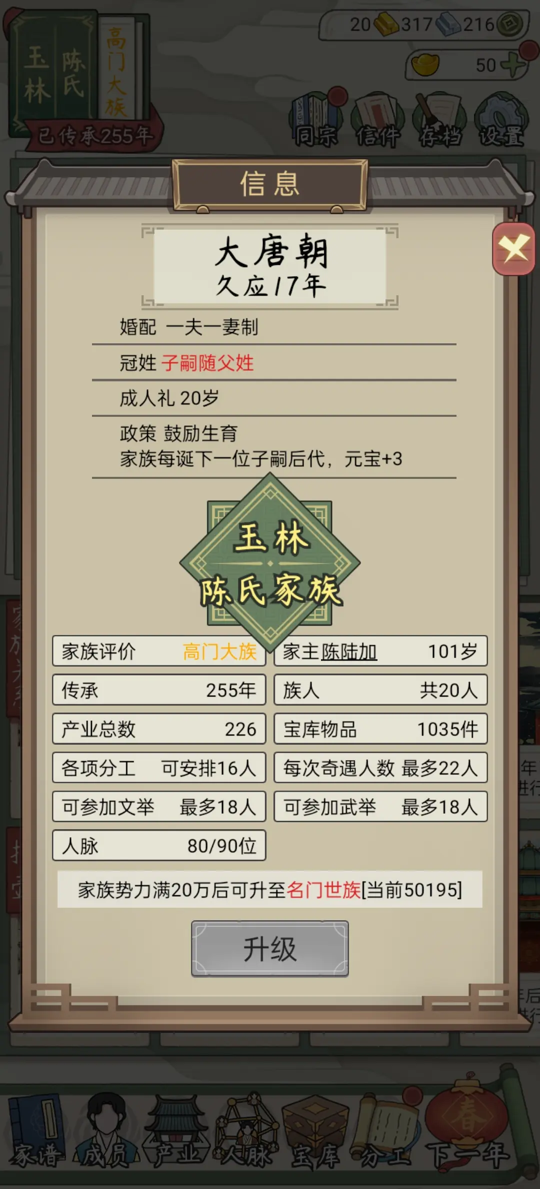 祖宗模拟器传承