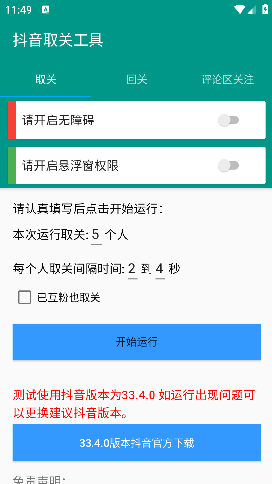 抖音取关工具