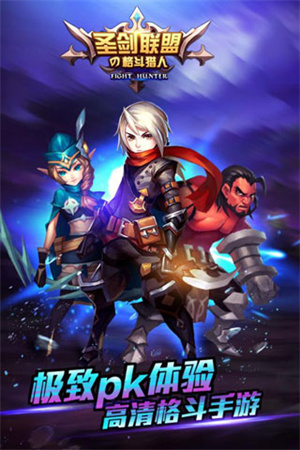 圣剑联盟游戏手机版