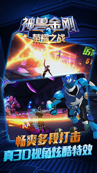 神兽金刚3荣耀之战最新版截图1