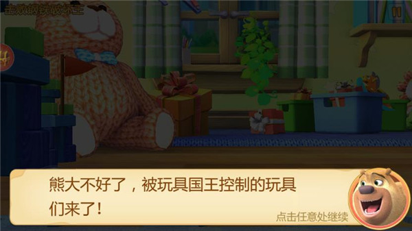 熊出没森林勇士正版