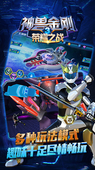 神兽金刚3荣耀之战最新版截图3