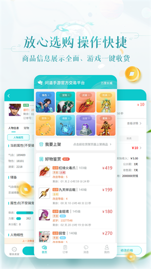 聚宝斋雷霆游戏交易平台  安卓版截图3