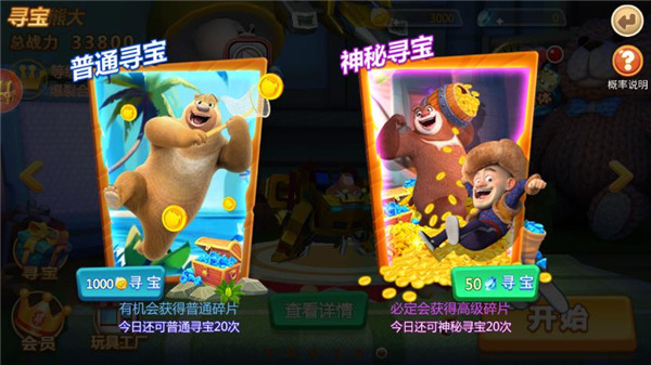 熊出没森林勇士正版截图3