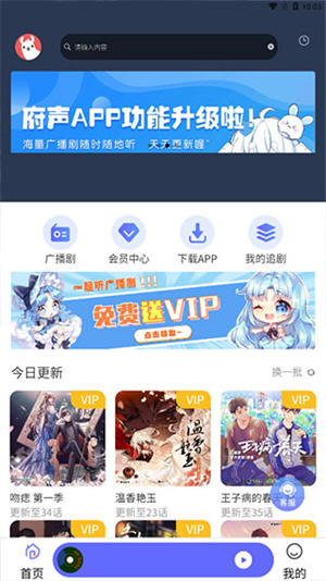府声FM免费VIP会员全解锁版截图0