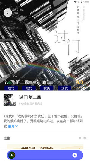 府声FM免费VIP会员全解锁版截图2