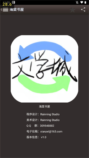 海棠文学城小说  安卓版截图2