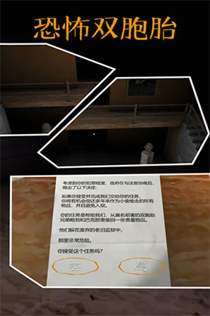 恐怖双胞胎噩梦模组手机版截图2