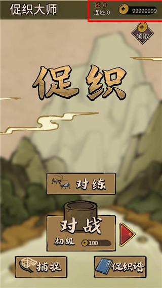蛐蛐大师截图4